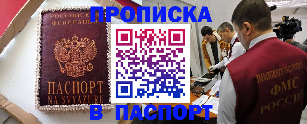 прописка в квартире в Порхове