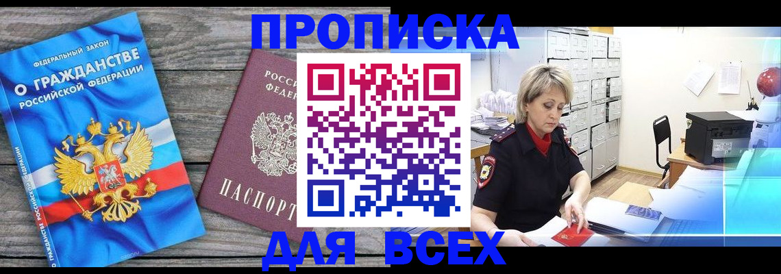 прописка для военкомата в Порхове