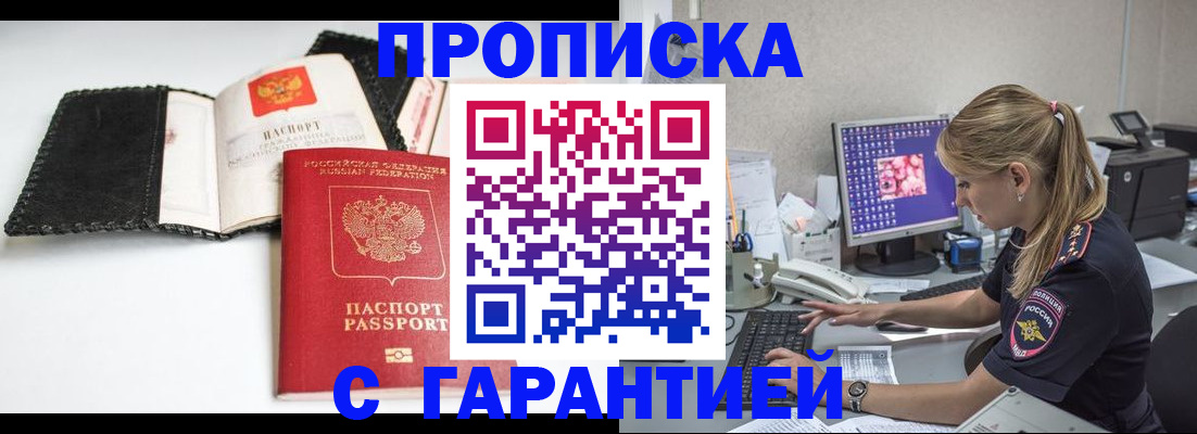 временная регистрация собственник в Порхове