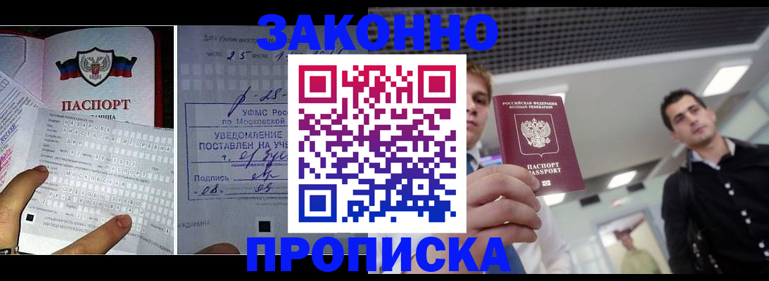 прописка регистрация в Порхове