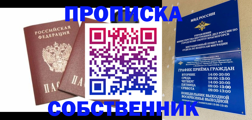 временная регистрация для школы в Порхове