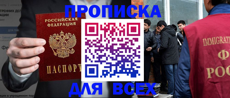 прописка штамп в Порхове