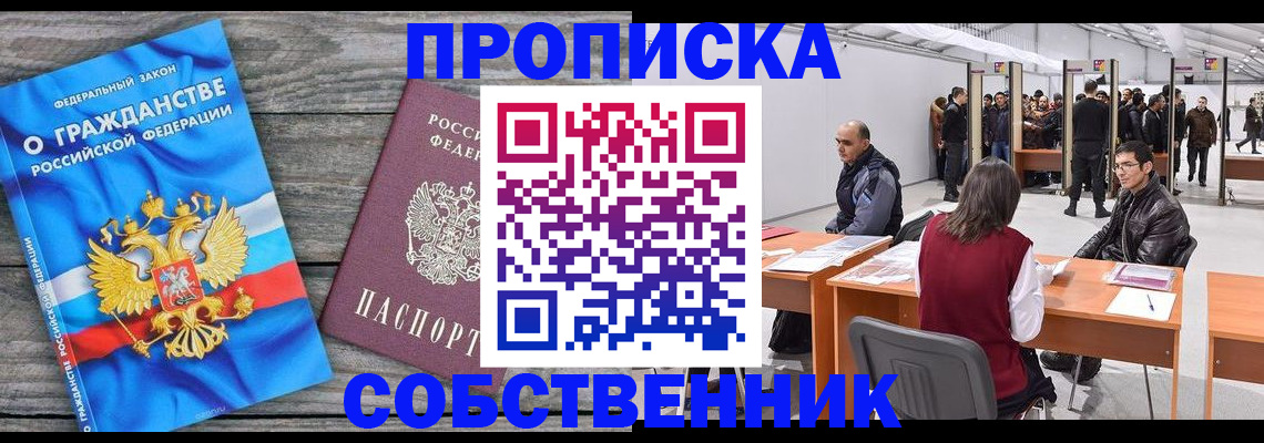 прописка 2025 в Порхове