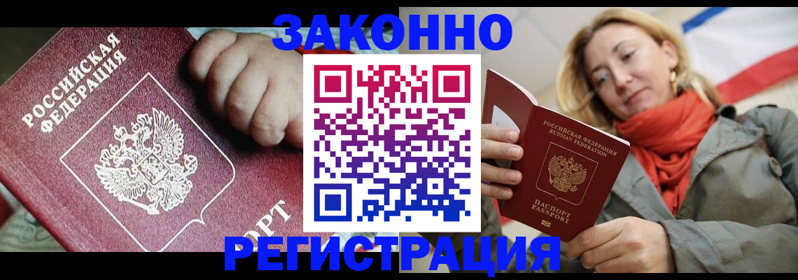 прописка в Порхове