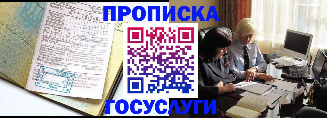 купить прописку в Порхове